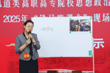 铁马磨课展风采 思政育人结硕果 —— 我院思政课教师在全国轨道类高职“铁马磨课会”喜获佳绩